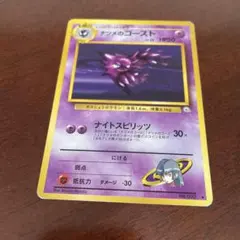 ナツメのゴーストLV.20 ◆ ジム拡張第2弾 闇からの挑戦　旧裏