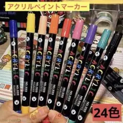 新品・未使用アクリルペイントペン24色セット マーカー 手帳 デコDIY