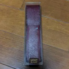 貴重品　デットストック　モンブラン　レザー　ペンケース【バーガンディー】