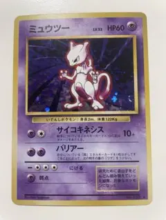 旧裏　ミュウツー ★ 第1弾拡張パック　ポケモンカード