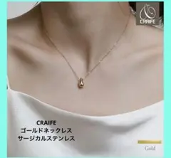 CRAIFE ゴールドネックレス