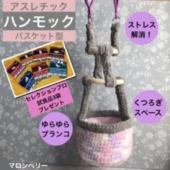 モモンガ　アスレチック　ハンモック　ハンドメイド　毛糸 モモンガ アスレチック ハンモック ハンドメイド 毛糸 - メルカリ