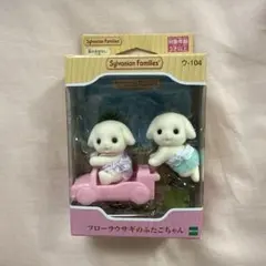 フローラウサギのふたごちゃん 2体セット