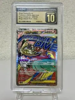 PSA10】メガルチャブルex MA 229/193 - メルカリ