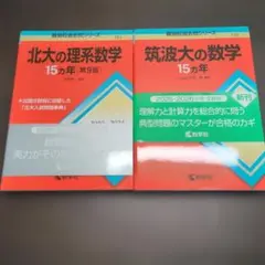2026年最新】北海道大学 数学の人気アイテム - メルカリ