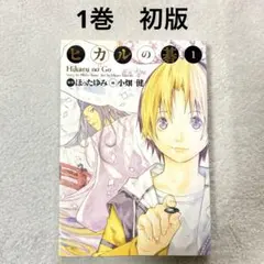 2026年最新】ヒカルの碁 完全版の人気アイテム - メルカリ