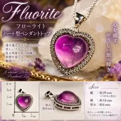 天然石 フローライト ハート型 ペンダントトップ