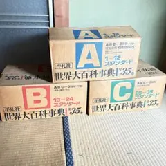 2026年最新】平凡社 世界大百科事典 全巻の人気アイテム - メルカリ