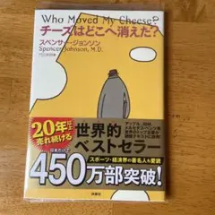 チーズはどこへ消えた?