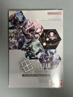 2026年最新】ガンダムカードゲーム プレミアムカードコレクション01
