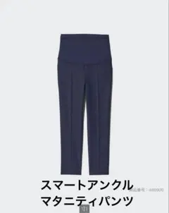 UNIQLO スマートアンクルマタニティパンツ　ネイビー