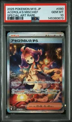 アセロラのいたずら SAR MEGA 拡張パック メガシンフォニア PSA10 PSA10 アセロラのいたずら SAR MEGA 拡張パック メガシンフォニア