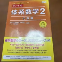 入試必携168 数学I II・AB チャート式文系センター対策 - メルカリ