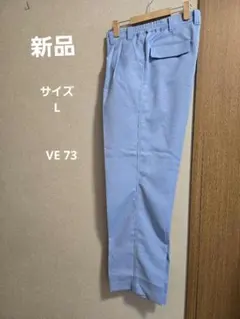 新品 ワークパンツ 作業着 VE73 帯電防止 秋冬のサムネイル