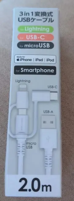 3in1 変換式USBケーブル