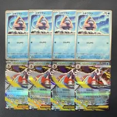 メガユキメノコex rr 進化ライン　各4枚
