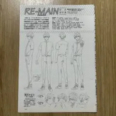 RE-MAIN リメイン　設定資料集