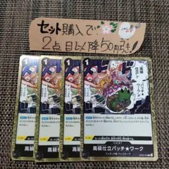 ワンピース 高級仕立パッチワーク OP05 R 4枚 番号o4459