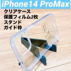iPhone14 ProMax スマホケース 保護フィルム スマホスタンド