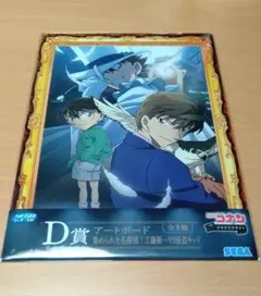 名探偵コナン セガラッキーくじ D賞 アートボード 集められた名探偵！
