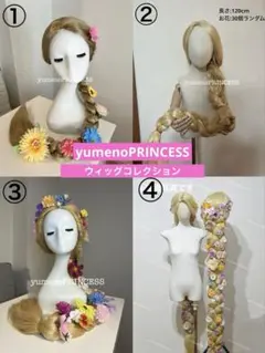 フルセット Dハロ ラプンツェル 2025年最新】Dハロ 仮装 ラプンツェルの人気アイテム - メルカリ