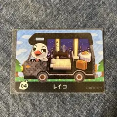 ☆あつまれどうぶつの森/amiibo＋カード/No.04/レイコ☆