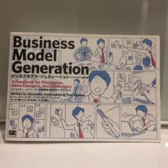 Business Model Generation