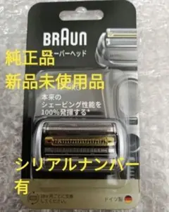 日本語版の正規品 BRAUN シリーズ9 Pro 替刃 F/C 94M 未開封品 - メルカリ