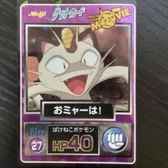 2026年最新】ポケモン 明治 ゲットカードの人気アイテム - メルカリ