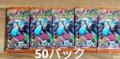 【新品未開封】インフェルノX 30パック