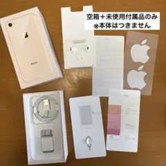 【空き箱、付属品のみ】 iPhone8 256GB ピンクゴールド