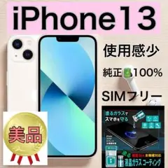 iPhone13 美品　バッテリー純正100% 128GB