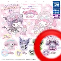 サンリオ マイメロディ×クロミ ドーリーミックス フィギュア