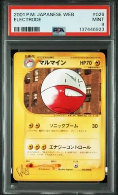 PSA10＊マルマイン 地図にない町 カードe 世界7枚 Electrode - メルカリ