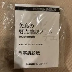 2026年 矢島の要点確認ノート 全7科目セット(おまけ有り) - メルカリ