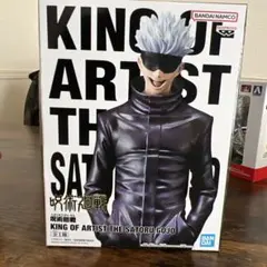 S*o様 KING OF ARTIST 五条悟 フィギュア