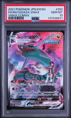 PSA10】レックウザVMAX クライマックス 252/184 - メルカリ