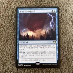 2026年最新】サイクロンの裂け目の人気アイテム - メルカリ