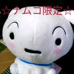 クレヨンしんちゃん BIGぬいぐるみ シロ