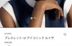 Louis Vuitton ブレスレット LV アイコニック ルイザのサムネイル
