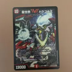 2026年最新】龍世界 ドラゴ大王の人気アイテム - メルカリ