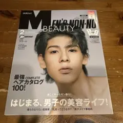 Men'sNONNO(メンズノンノ)2021年2月号