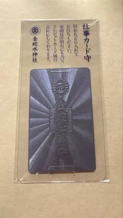 金蛇水神社 ブラックカード 巳年限定金運守 - メルカリ