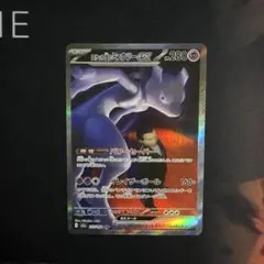 ロケット団のミュウツーEX sar