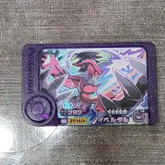 ポケモンフレンダ イベルタル