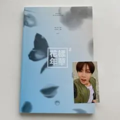 BTS 花様年華2 アルバム