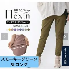 n'OrLABEL Flexin ストレッチレギンスパンツ　3Lロング　グリーンのサムネイル