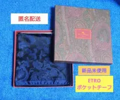 【新品未使用】ETRO ポケットチーフ フローラルペイズリー ネイビー×ブラックのサムネイル