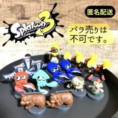 スプラトゥーン3チョコエッグ 15体セット ウツホ コジャッジくん クマサン