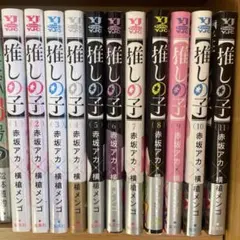 推しの子 初版　全巻　特装版あり 新品 / 【推しの子】 (1-16巻 全巻) 全巻セット : 漫画全巻